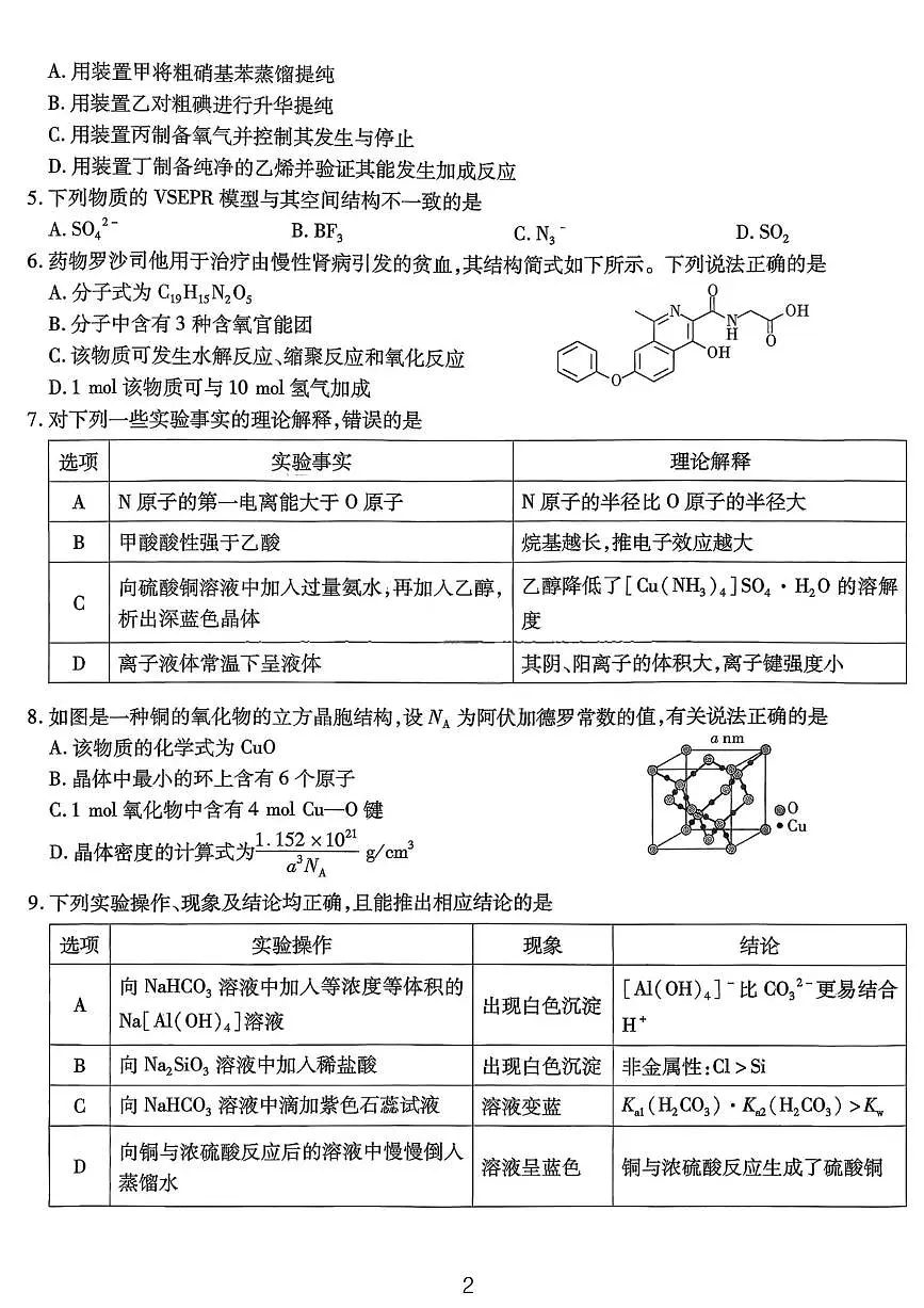 化学试卷-重庆市南开中学高2026届高三第四次质量检测第2页