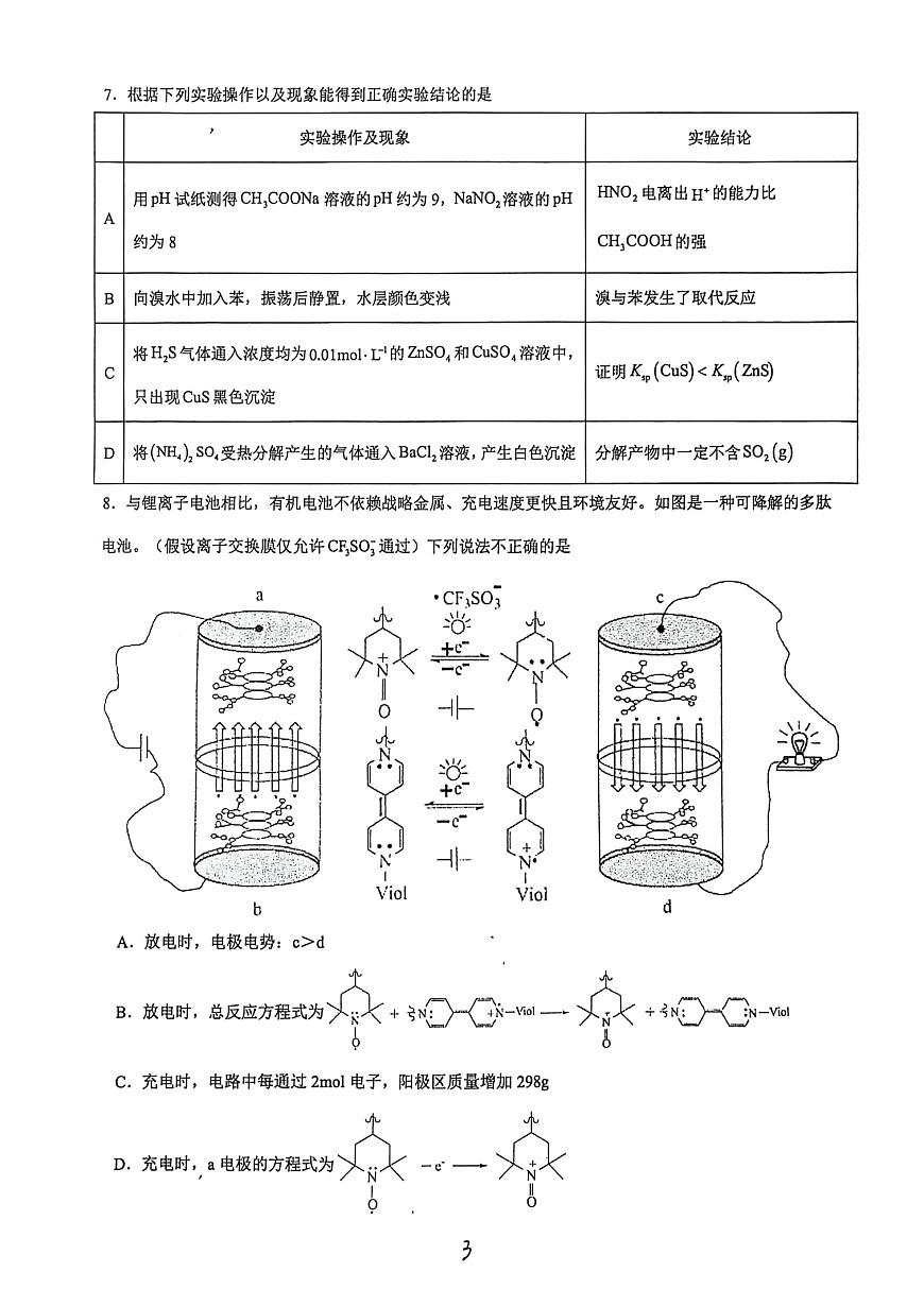 福建省厦门外国语学校2025-2026学年高三上学期12月考试化学试卷第3页