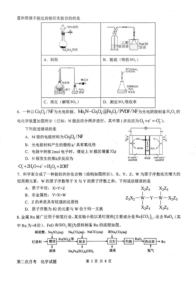 河南省南阳市第一中学2025-2026学年高三上学期12月考试化学试卷第2页