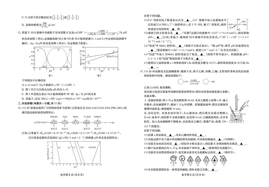 四川省2025-2026学年高三上学期12月考试化学试卷第3页
