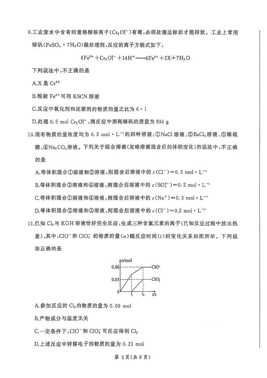 河南省新乡市2025-2026学年高一上学期11月联考化学试卷（PDF版附解析）人教版第3页