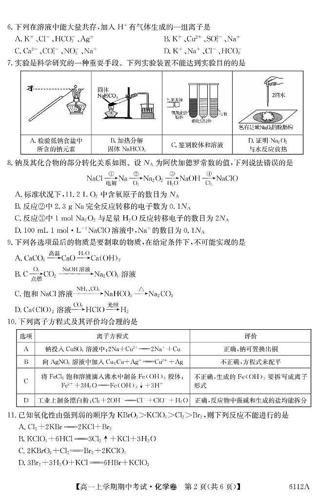 吉林省长春市第二实验中学2025-2026学年高一上学期11月期中考试化学试卷（PDF版附解析）第2页