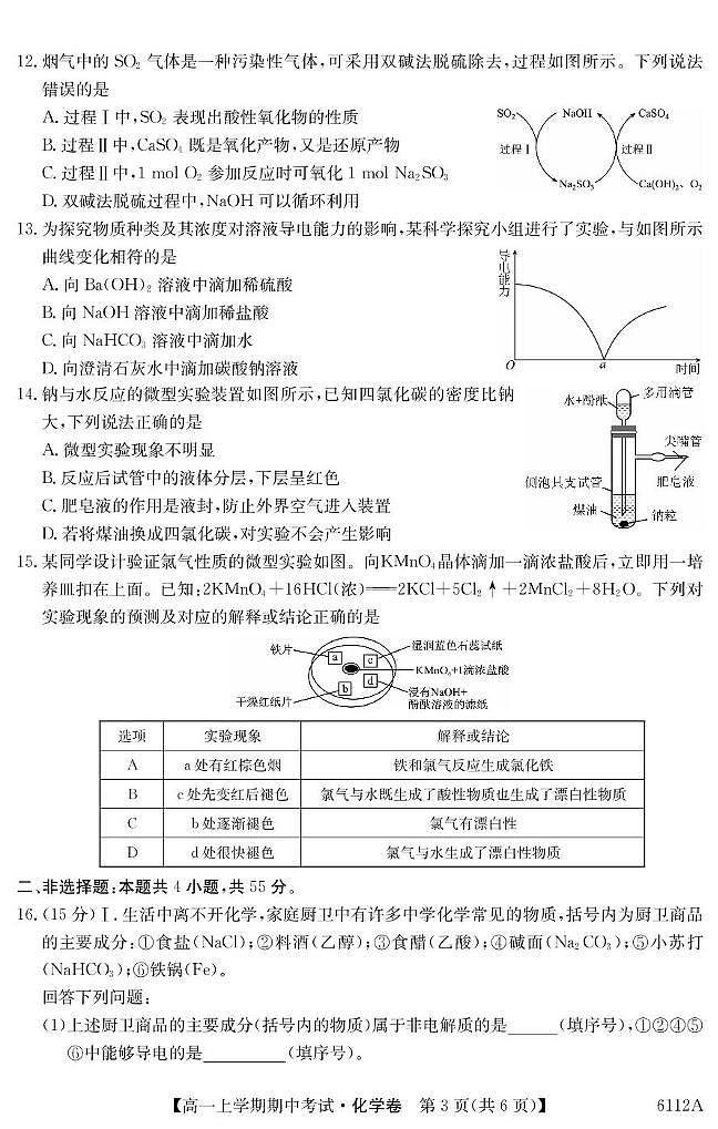 吉林省长春市第二实验中学2025-2026学年高一上学期11月期中考试化学试卷（PDF版附解析）第3页
