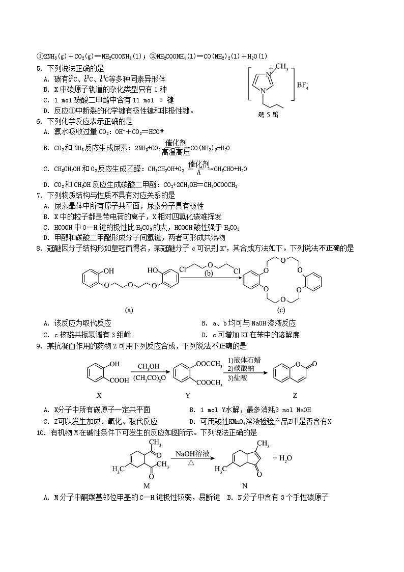 江苏省泰州中学2025-2026学年高二上学期11月期中考试化学试卷（Word版附答案）第2页