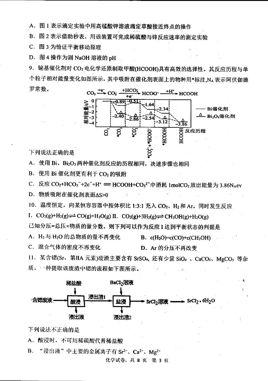 辽宁省实验中学2025-2026学年高二上学期期中阶段测试化学试卷（PDF版附答案）第3页