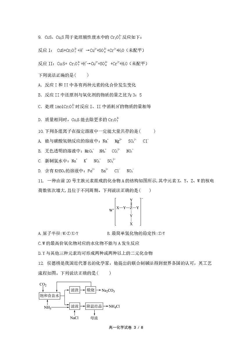 合肥六校联盟2024-2025学年第一学期期末联考高一年级化学 高一化学试卷第3页