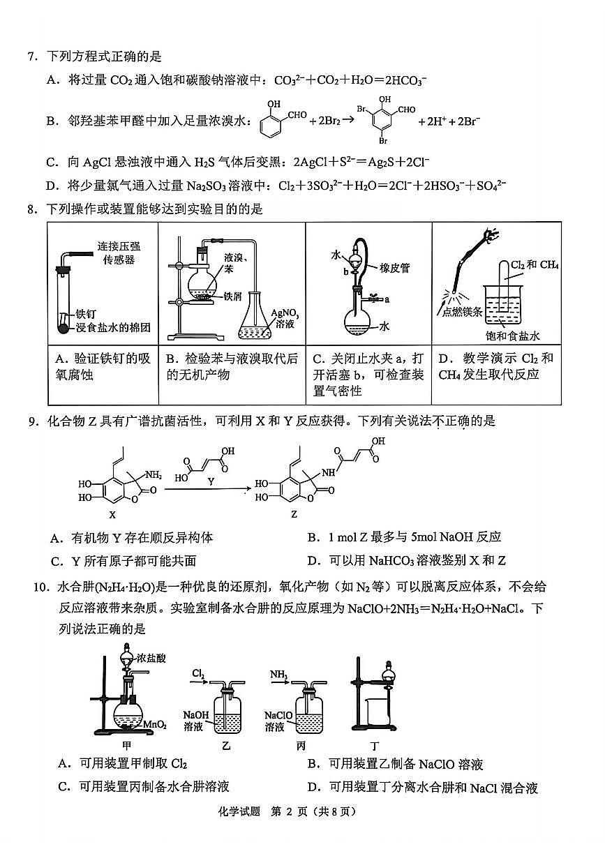 化学卷-2512诸暨诊断第2页