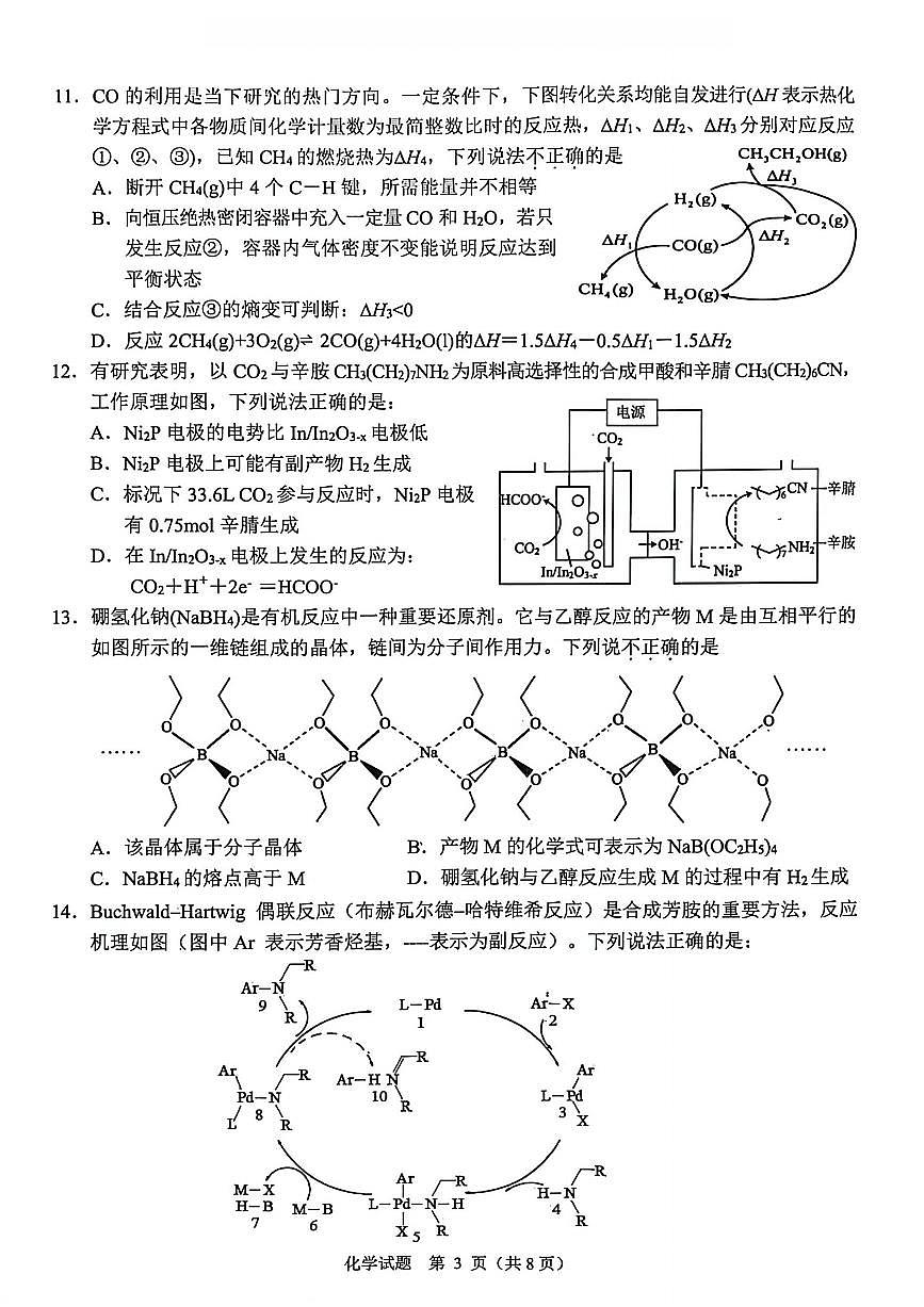 化学卷-2512诸暨诊断第3页
