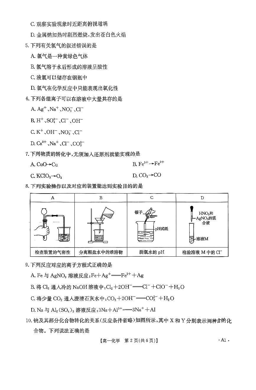河南省金太阳2025-2026学年度上学期期中考试高一化学试卷（无答案）第2页