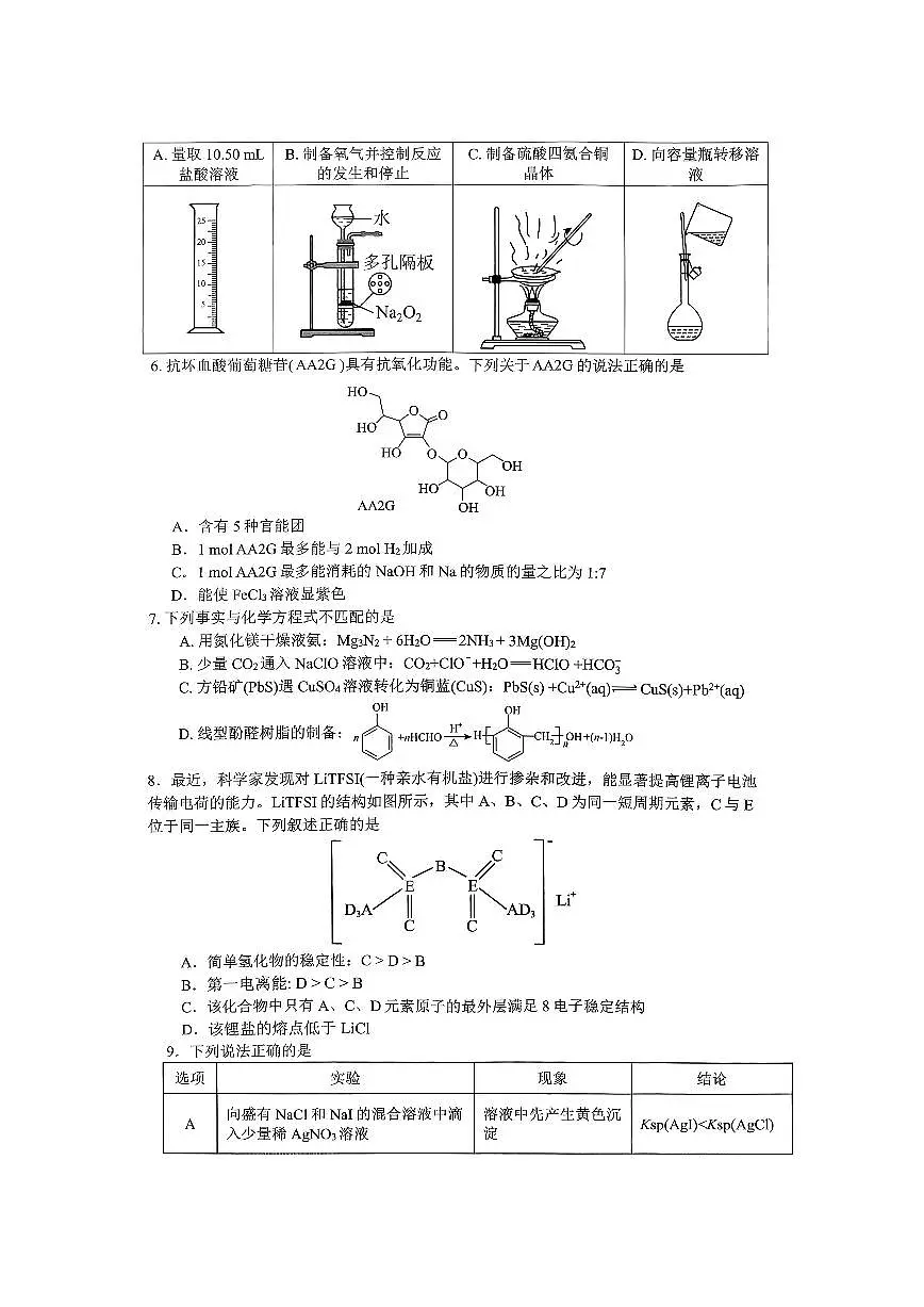 重庆育才中学高2026届高三（上）12月月考化学试卷+答案第2页