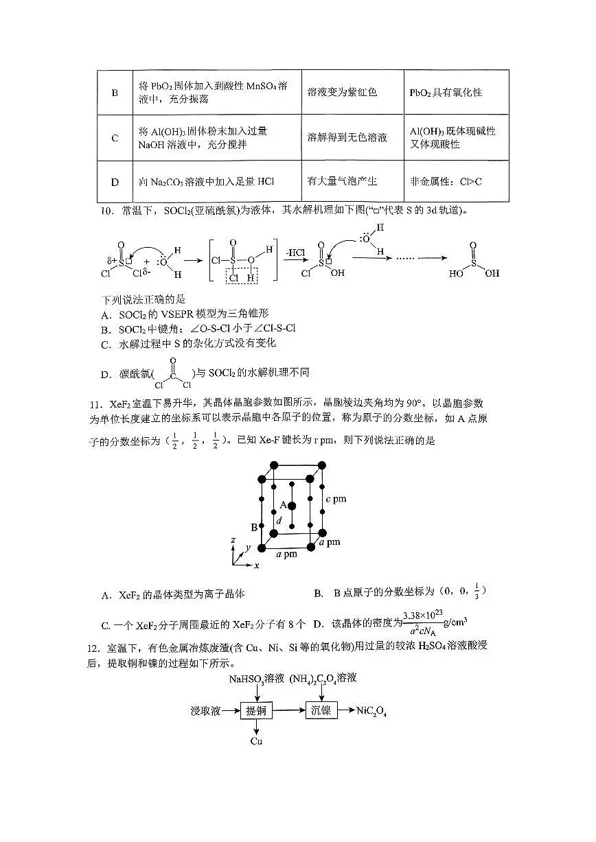 重庆育才中学高2026届高三（上）12月月考化学试卷+答案第3页