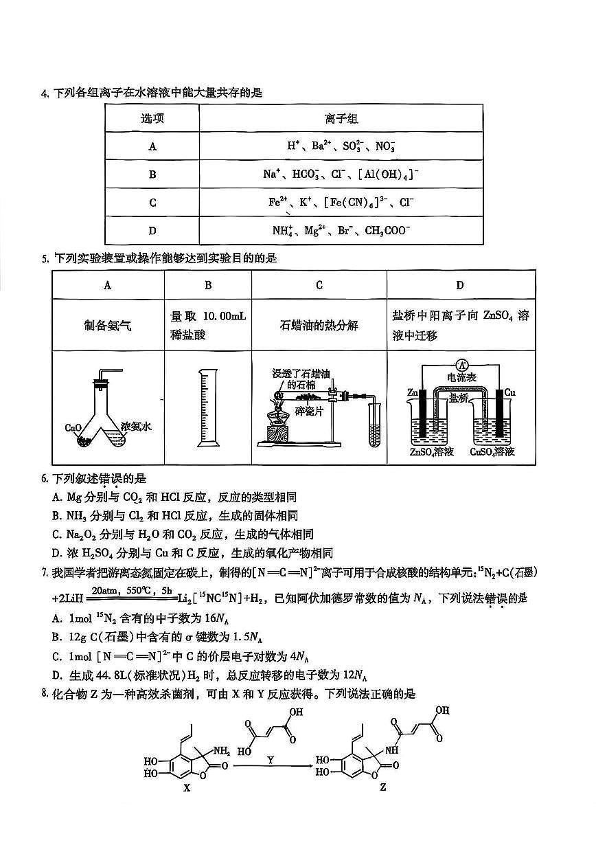 重庆市第一中学校2025-2026学年高三上学期11月月考化学试卷+答案第2页
