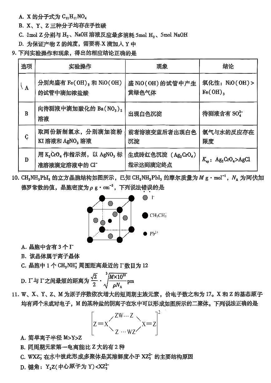 重庆市第一中学校2025-2026学年高三上学期11月月考化学试卷+答案第3页