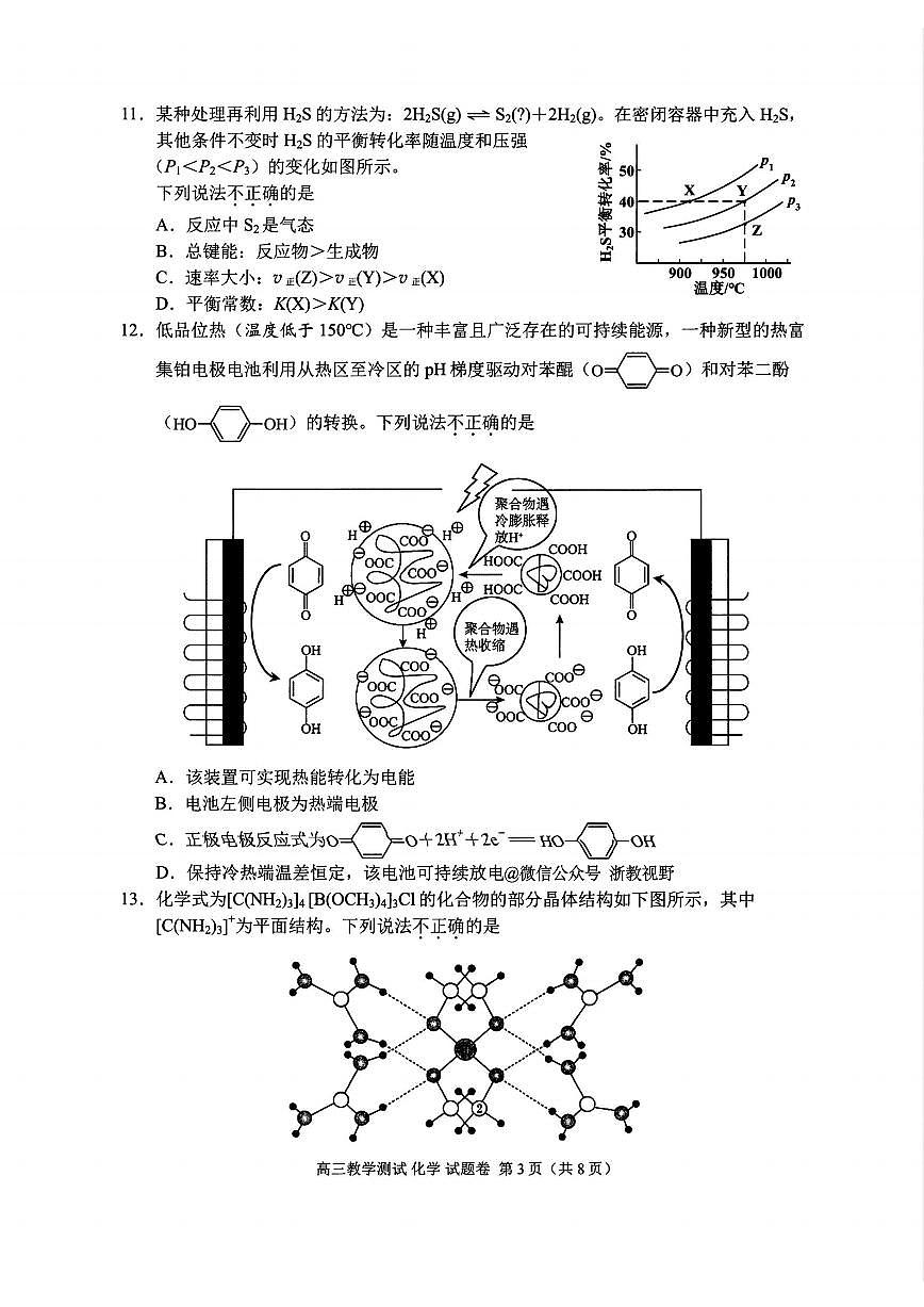 浙江省嘉兴市2025年12月高三上学期教学测试化学试卷+答案第3页