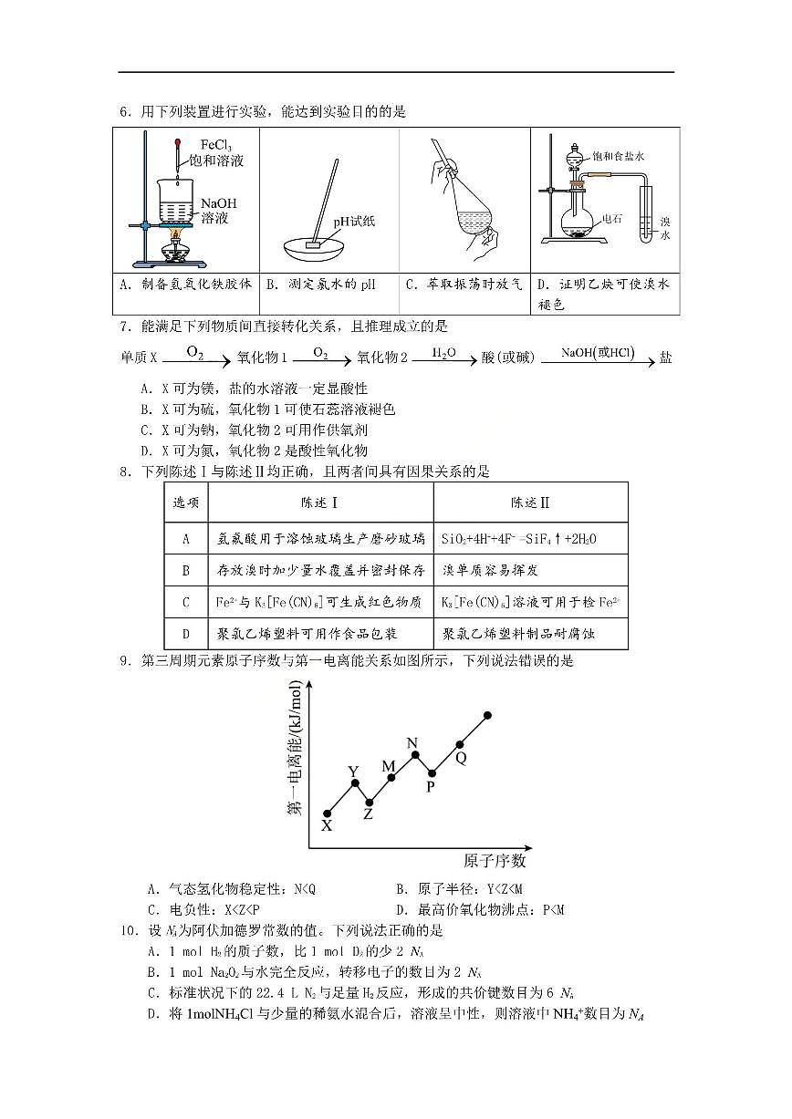 化学-广东省惠州市实验中学2025-2026学年高三上学期12月阶段性检测第2页