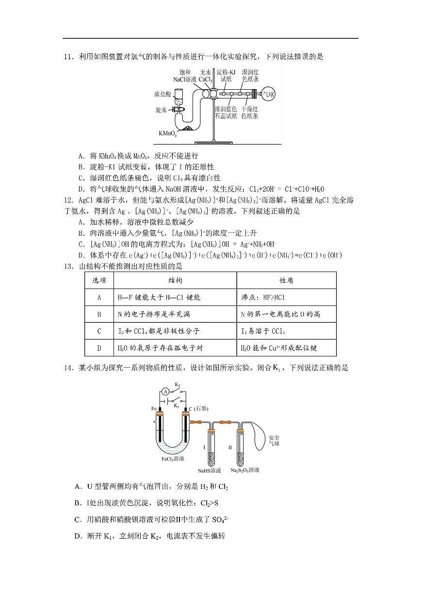 化学-广东省惠州市实验中学2025-2026学年高三上学期12月阶段性检测第3页