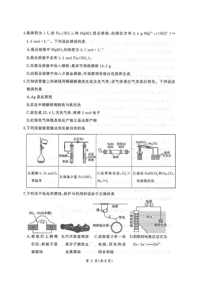 化学-河北省邢台市卓越联盟2025-2026学年高三上学期12月联考试卷及答案第2页