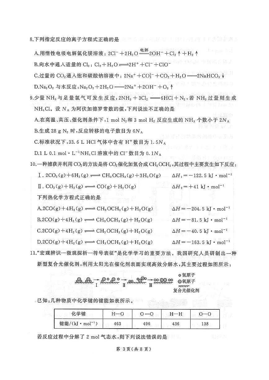 化学-河北省邢台市卓越联盟2025-2026学年高三上学期12月联考试卷及答案第3页