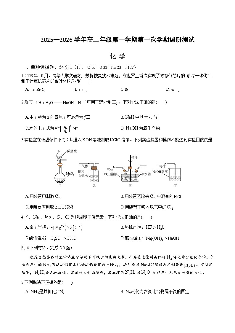 江苏省淮安市重点高中2025-2026学年高二上学期第一次10月学情调研化学测试（含答案）第1页