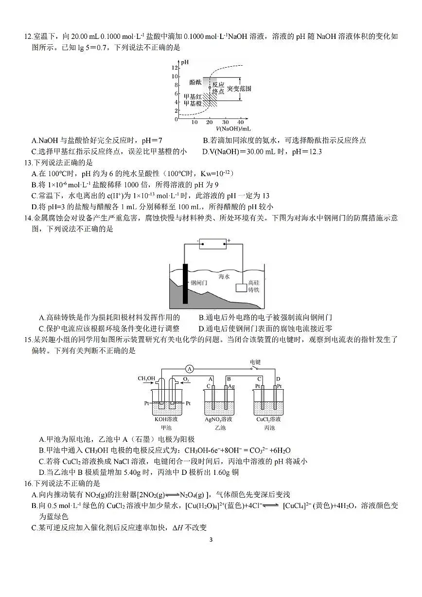 浙江省丽水市重点高中2024-2025学年高二上学期期末化学考试（含答案）第3页