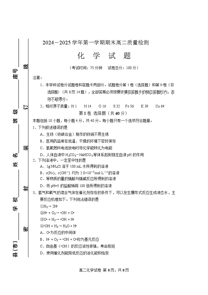 福建省宁德市2024-2025学年高二上学期期末考试化学试卷（含答案）第1页