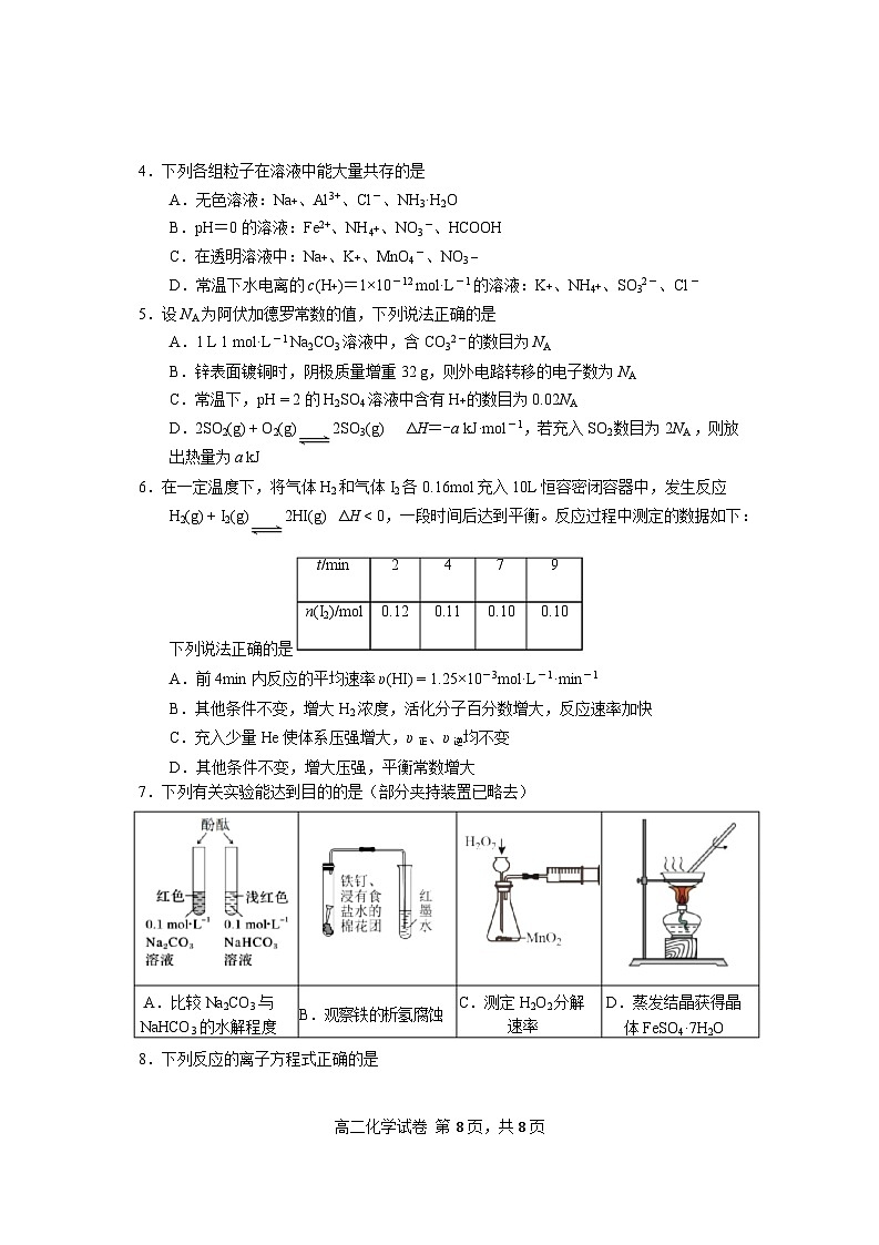 福建省宁德市2024-2025学年高二上学期期末考试化学试卷（含答案）第2页