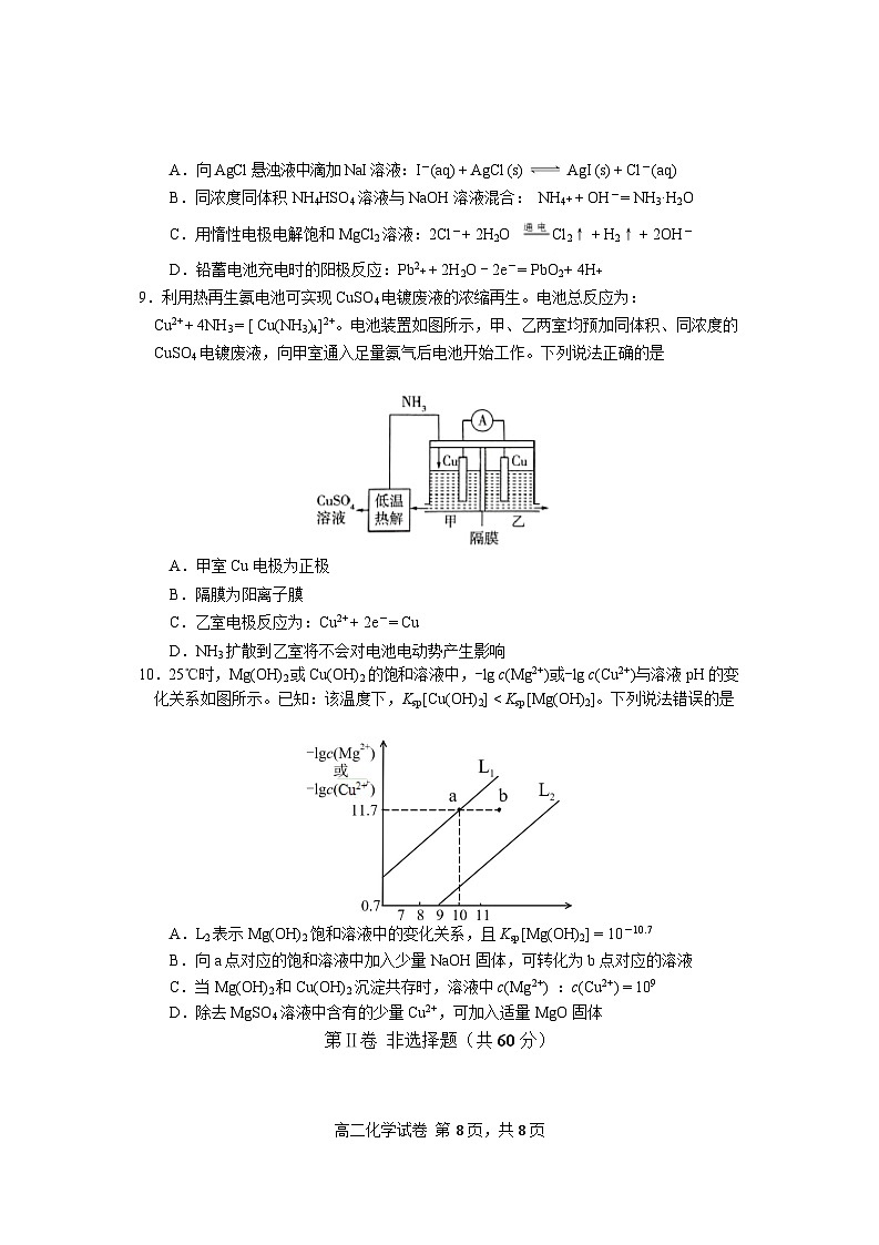 福建省宁德市2024-2025学年高二上学期期末考试化学试卷（含答案）第3页