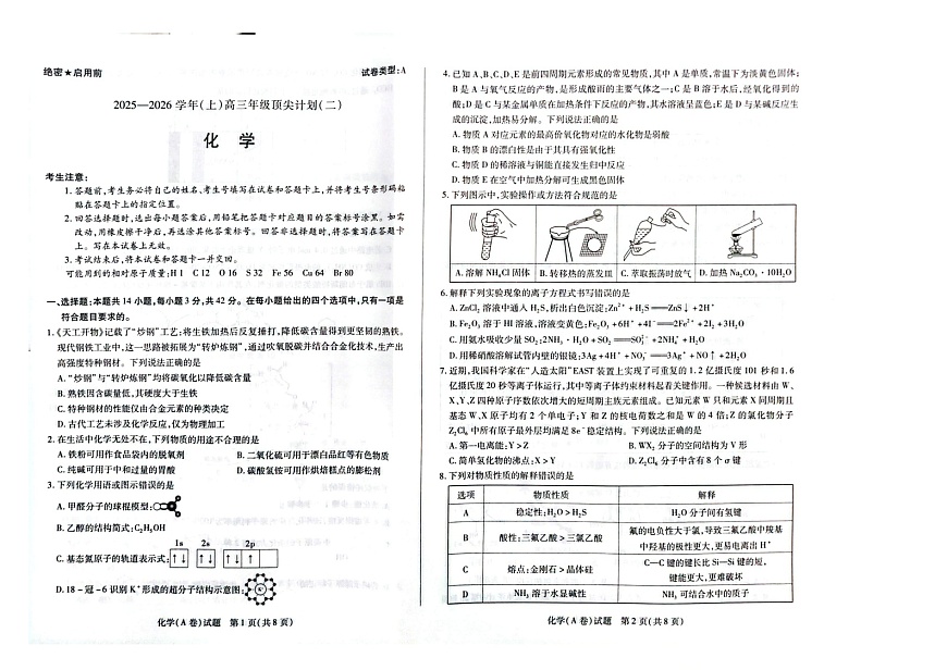 河南省天一大联考2025-2026学年高三上学期12月月考化学试题第1页