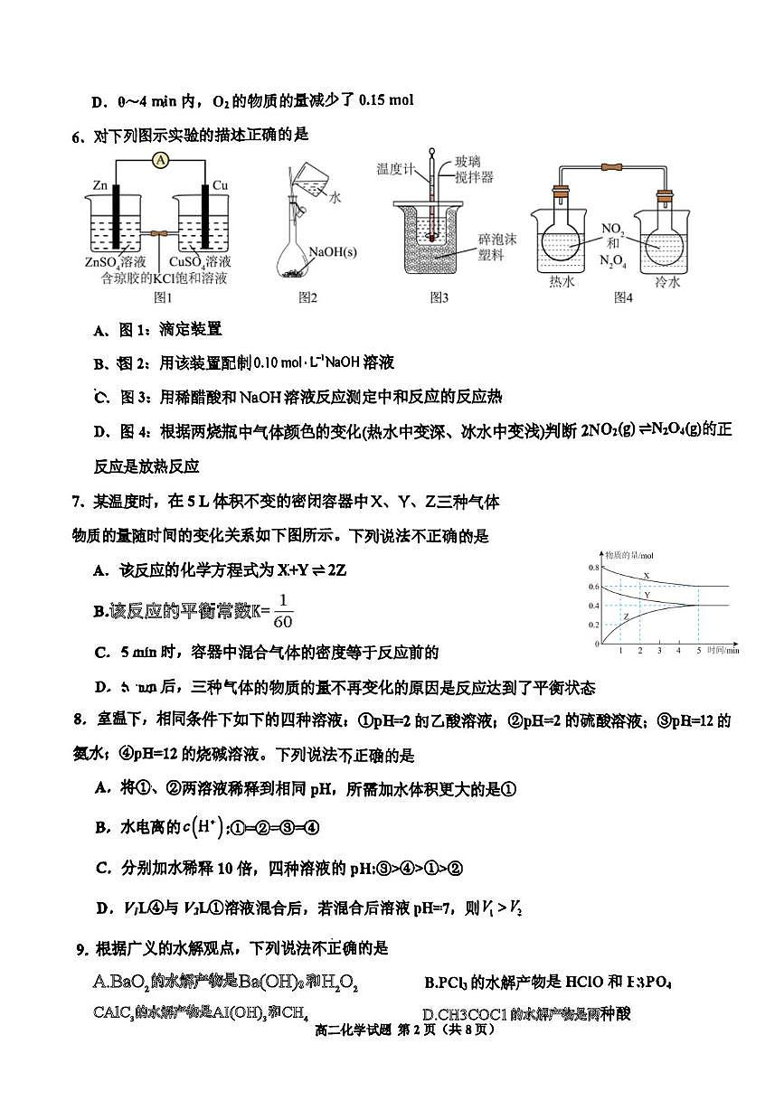 浙江省舟山市五校联考2025-2026学年高二上学期12月期中考试 化学试题第2页