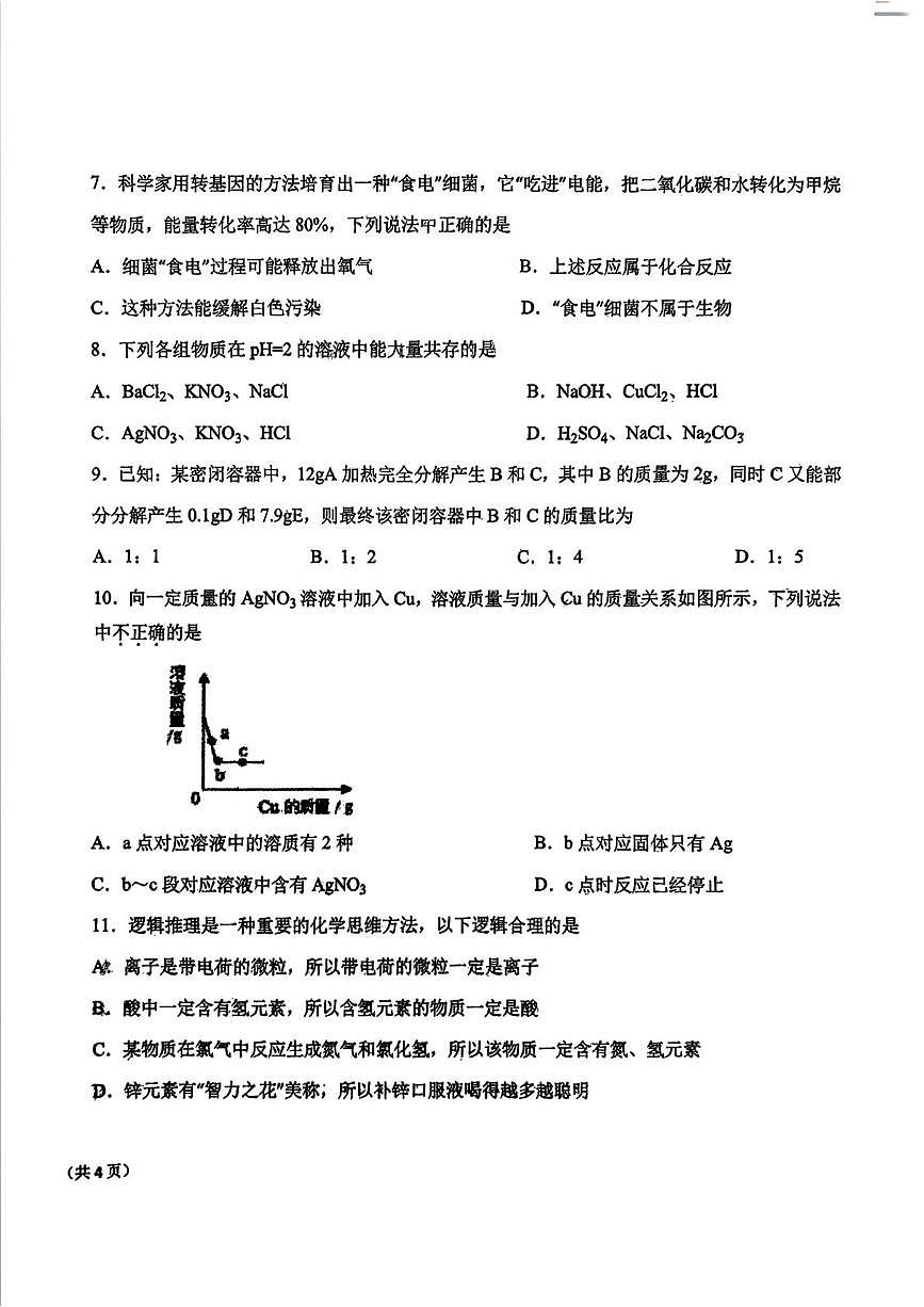吉林省长春市东北师范大学附属中学2025-2026学年高一上学期周测(01)化学试题（月考）第2页