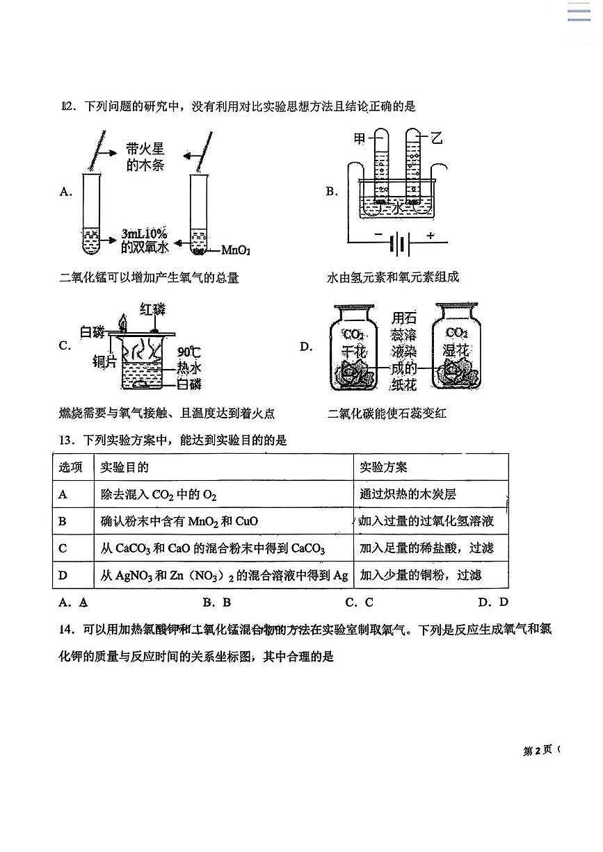 吉林省长春市东北师范大学附属中学2025-2026学年高一上学期周测(01)化学试题（月考）第3页