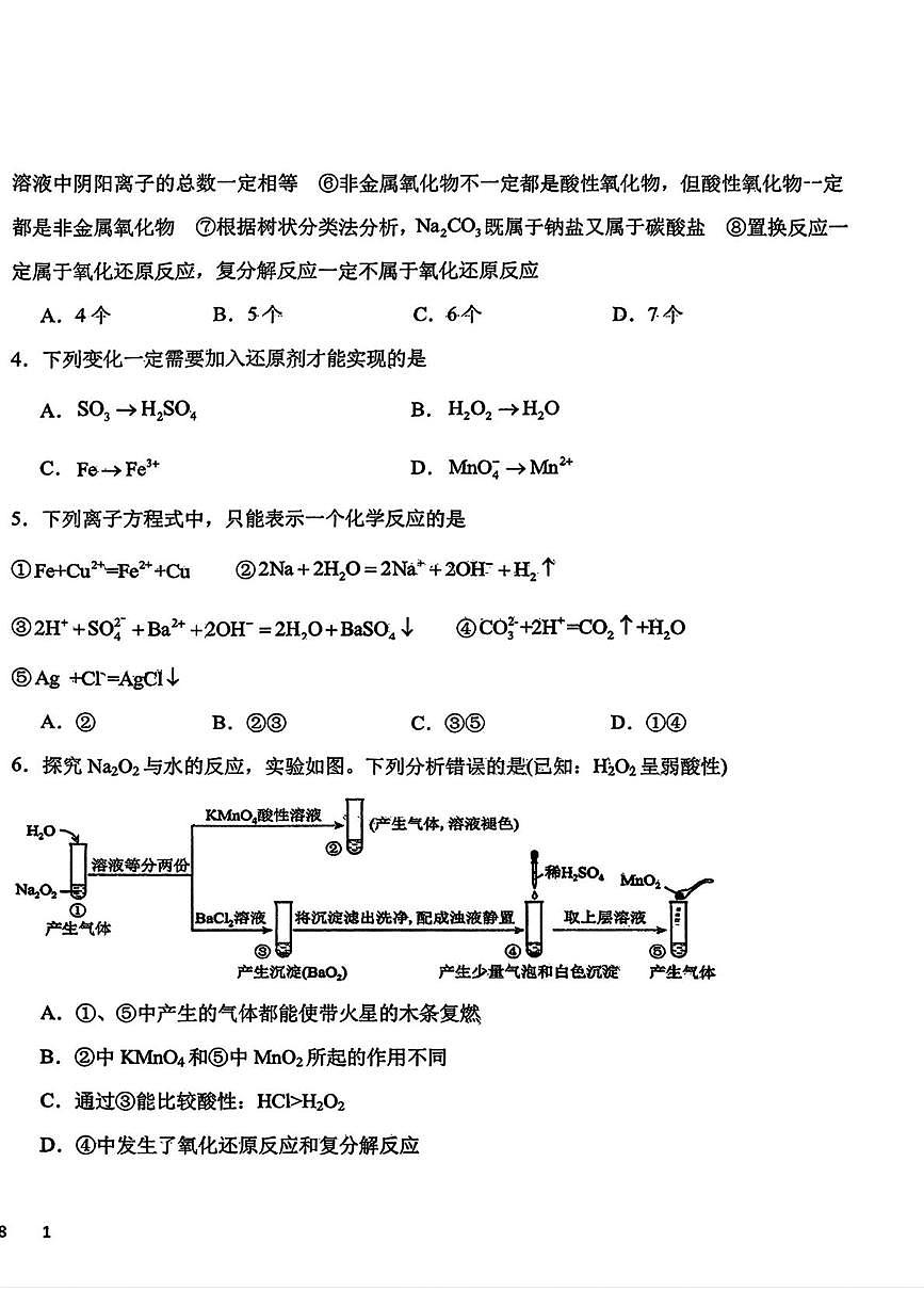 吉林省长春市东北师范大学附属中学2025-2026学年高一上学期周测(08)化学试题（月考）第2页