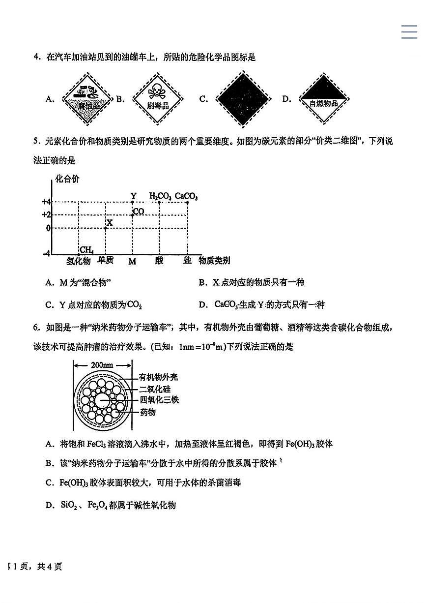 吉林省长春市东北师范大学附属中学2025-2026学年高一上学期周测02化学试题（月考）第2页