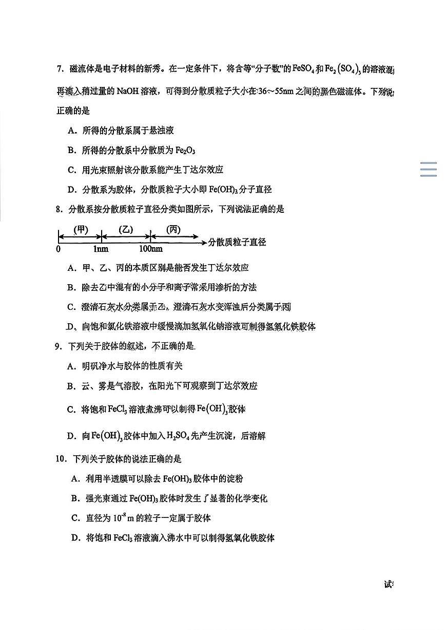 吉林省长春市东北师范大学附属中学2025-2026学年高一上学期周测02化学试题（月考）第3页