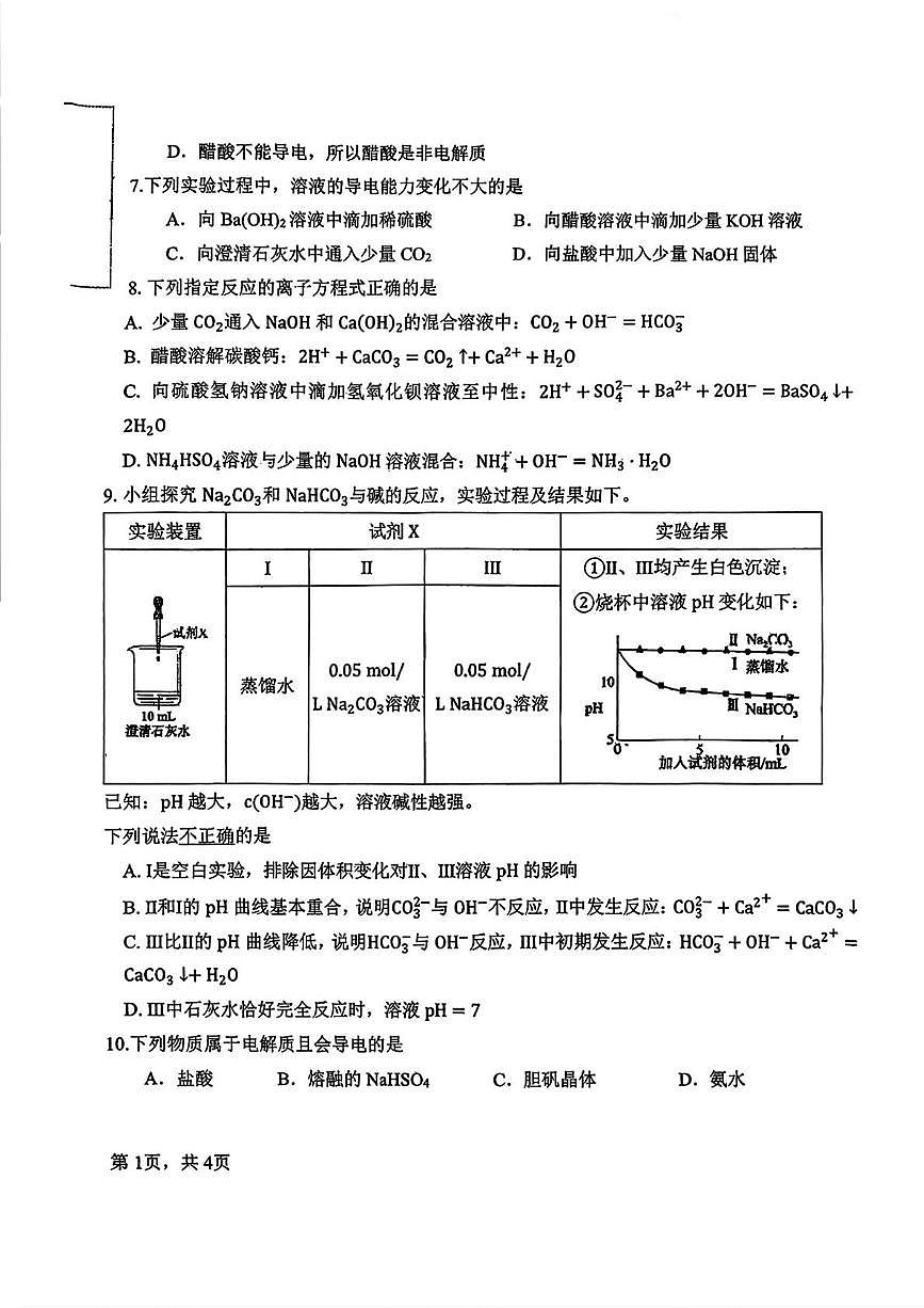 吉林省长春市东北师范大学附属中学2025-2026学年高一上学期周测04化学试题（月考）第2页