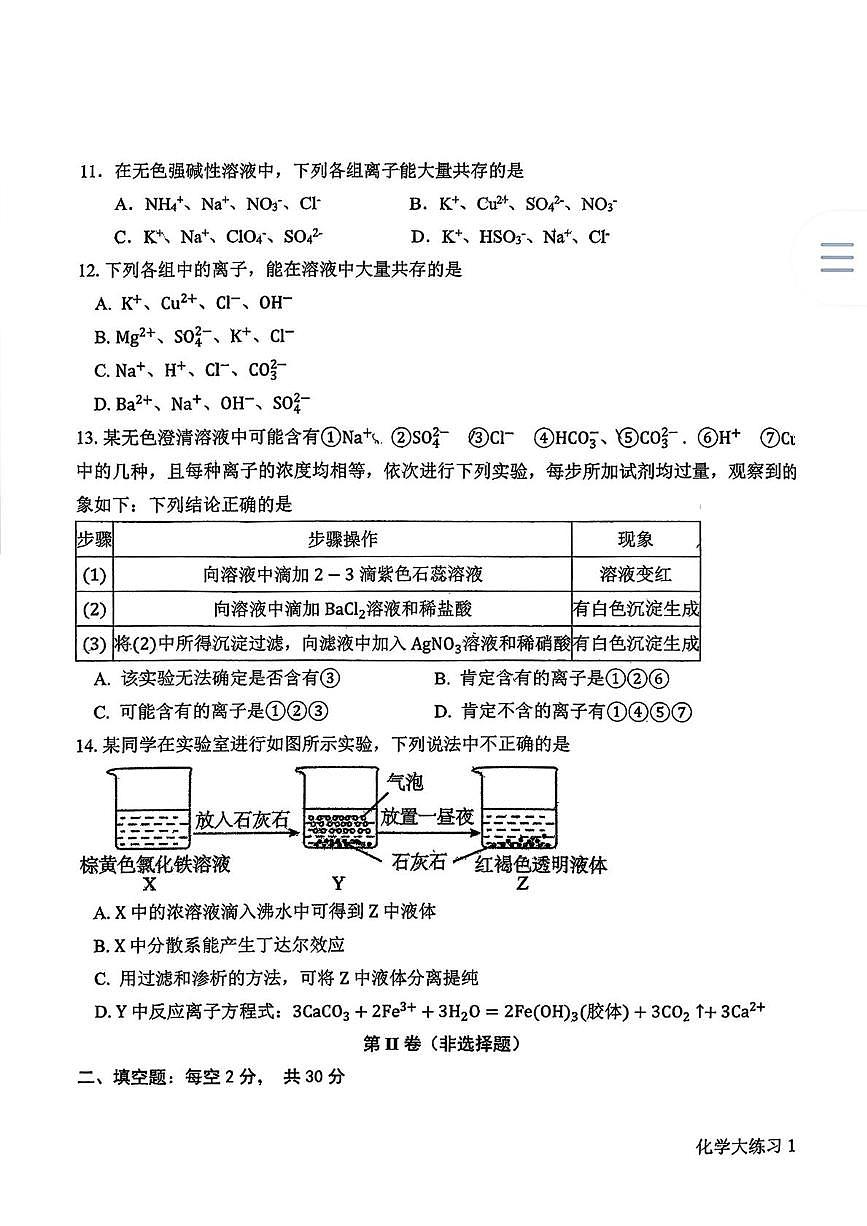 吉林省长春市东北师范大学附属中学2025-2026学年高一上学期周测04化学试题（月考）第3页