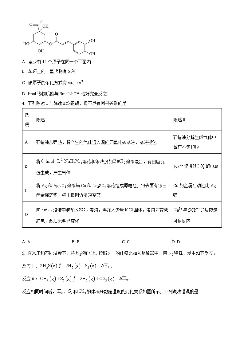 河南省百师联盟2023-2024学年高三下学期开年摸底考试理综试题-高中化学（原卷版）第2页