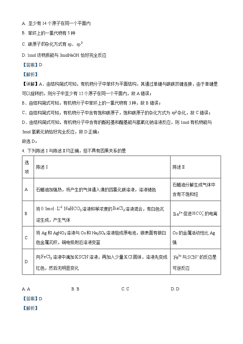 河南省百师联盟2023-2024学年高三下学期开年摸底考试理综试题-高中化学 Word版含解析第3页