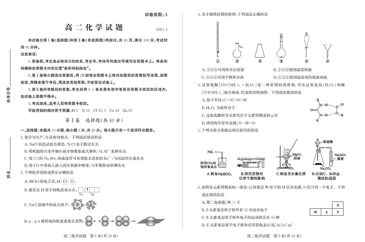 山东省滨州市2024-2025学年高二上学期期末化学考试（含答案）第1页