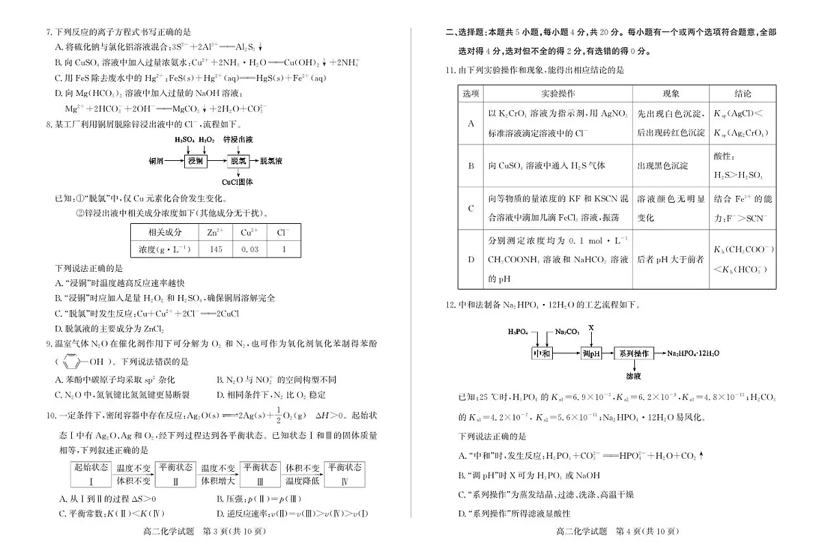 山东省滨州市2024-2025学年高二上学期期末化学考试（含答案）第2页