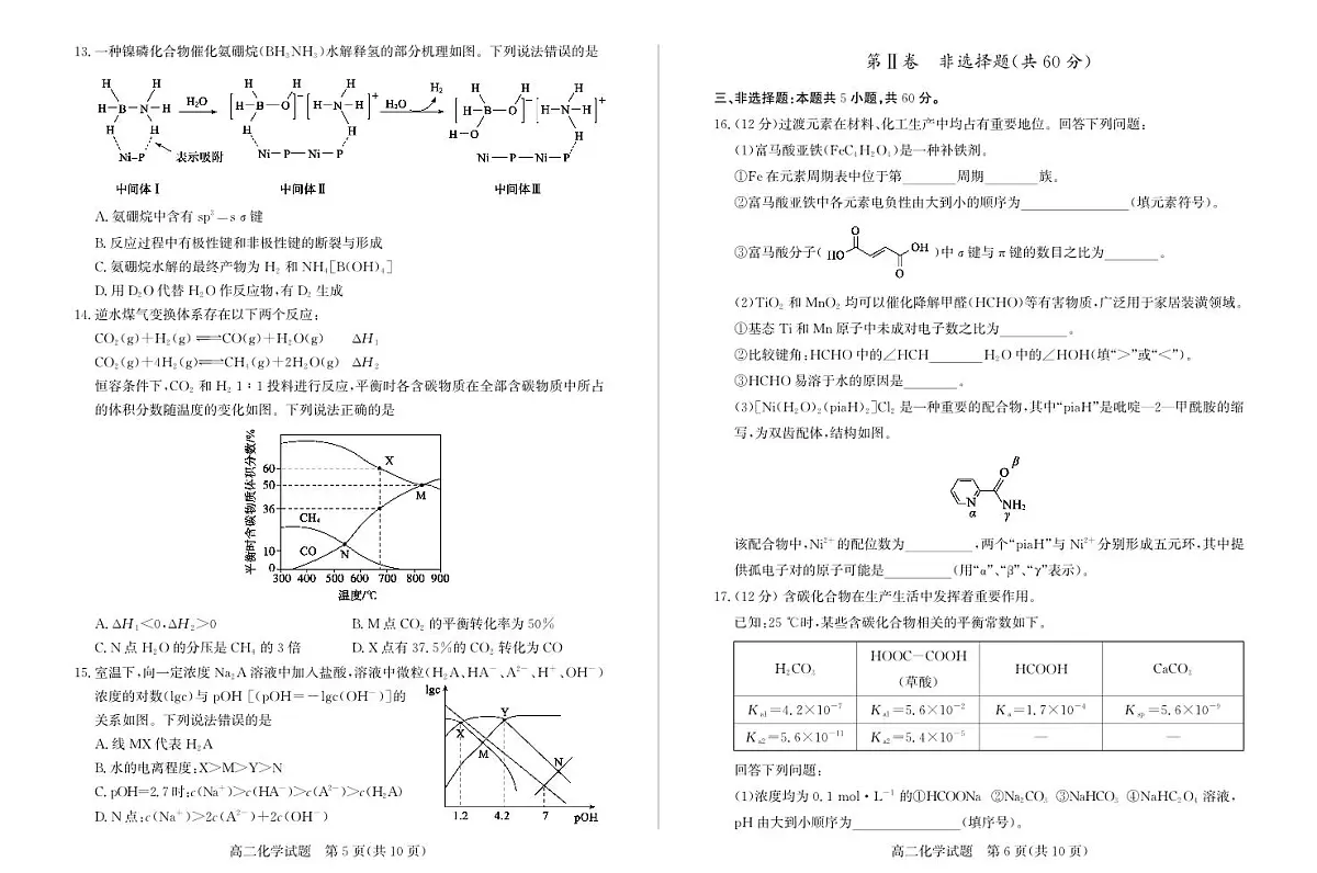 山东省滨州市2024-2025学年高二上学期期末化学考试（含答案）第3页