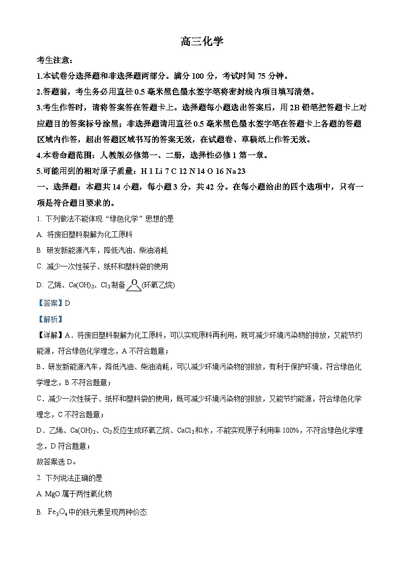 河南省南阳市九师联盟2026届高三上学期11月期中化学试题 Word版含解析第1页