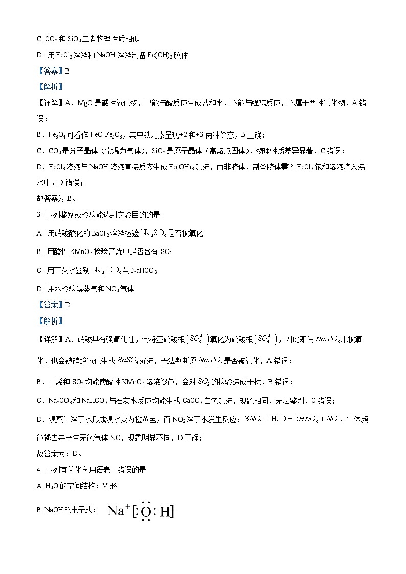 河南省南阳市九师联盟2026届高三上学期11月期中化学试题 Word版含解析第2页