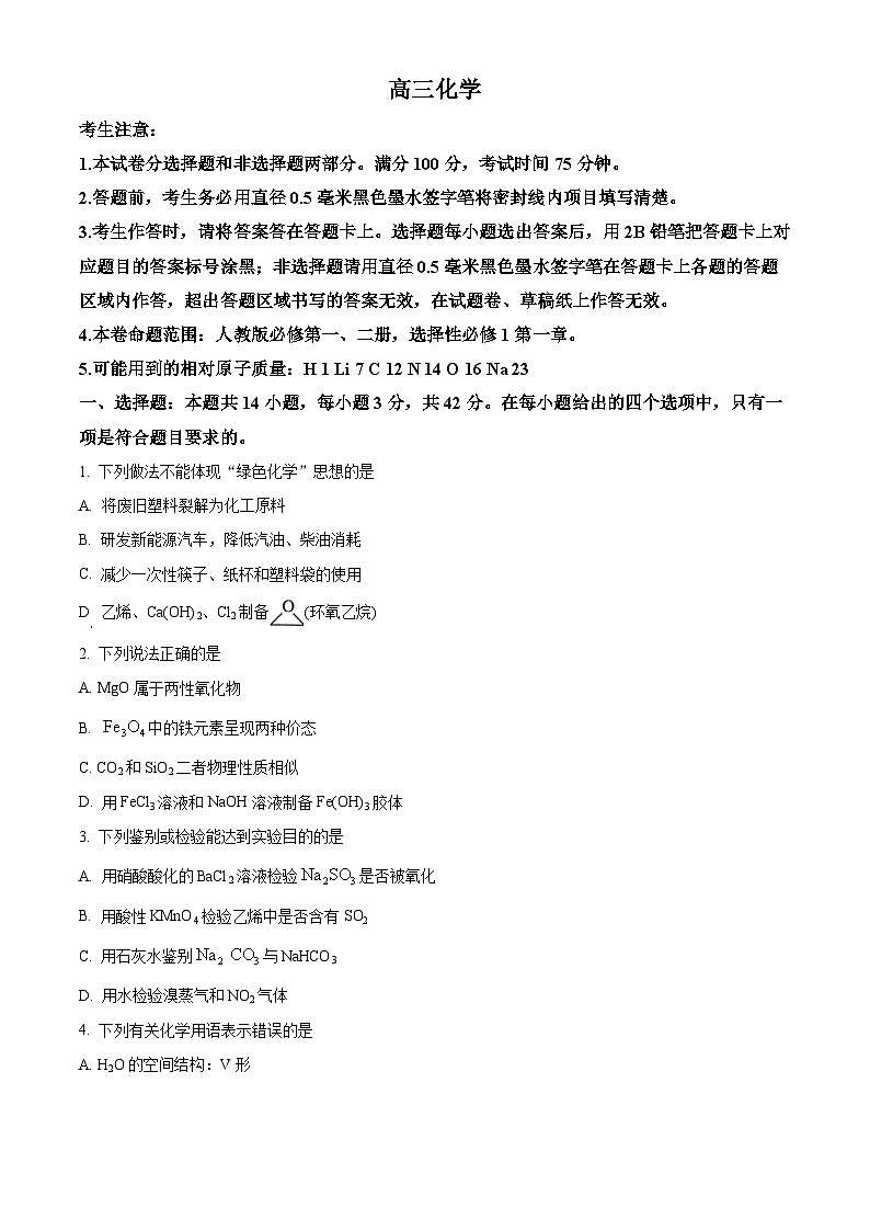 河南省南阳市九师联盟2026届高三上学期11月期中化学试题（原卷版）第1页