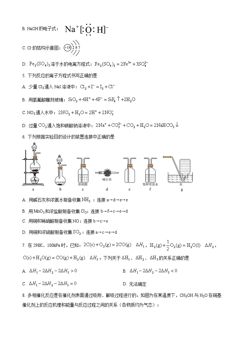 河南省南阳市九师联盟2026届高三上学期11月期中化学试题（原卷版）第2页