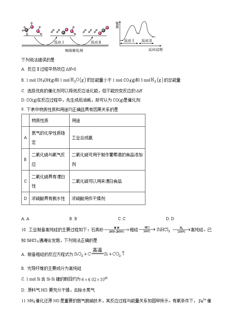 河南省南阳市九师联盟2026届高三上学期11月期中化学试题（原卷版）第3页