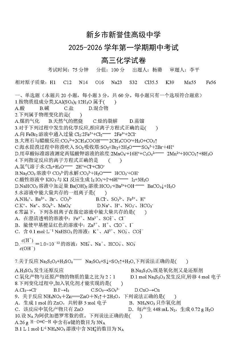 高三化学 高三化学期中考试卷第1页