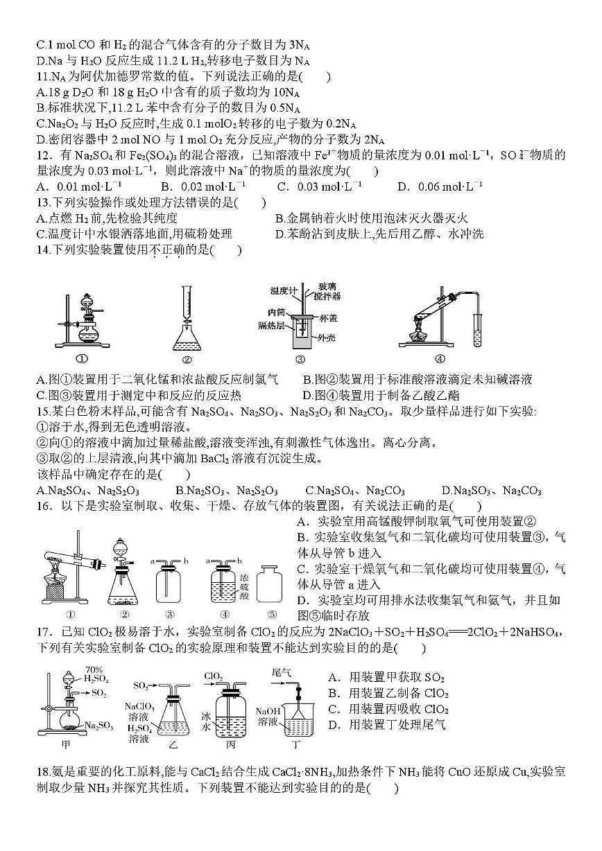 高三化学 高三化学期中考试卷第2页