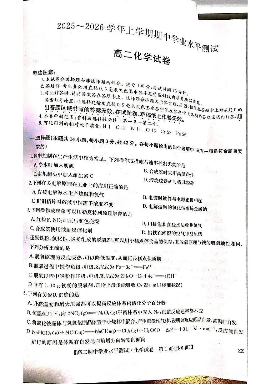 高二化学含答案 高二化学第1页