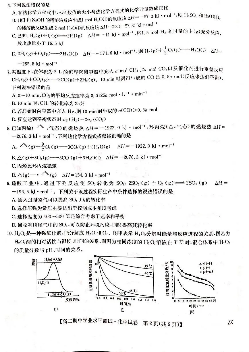 高二化学含答案 高二化学第2页